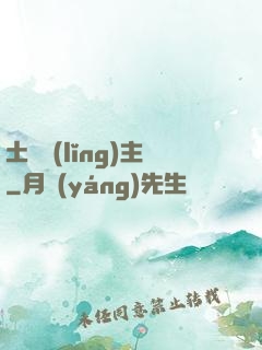 土鱉領(lǐng)主