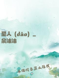 圣人導(dǎo)師
