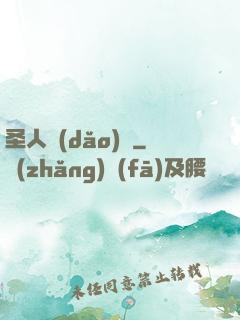 圣人導(dǎo)師