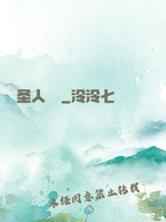 圣人導師