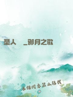 圣人無敵