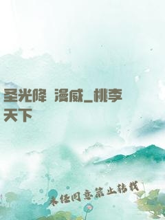 圣光降臨漫威