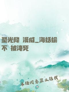 圣光降臨漫威
