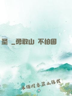 圣劍