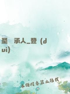 圣劍繼承人