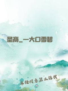 圣商