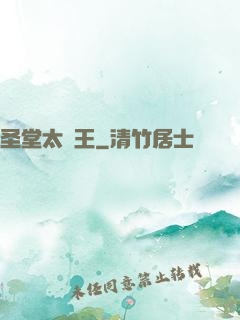 圣堂太陽王