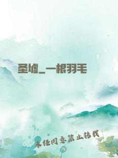 圣墟