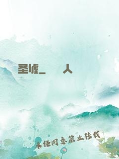 圣墟