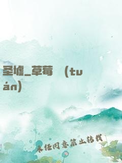 圣墟