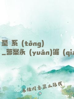 圣師系統(tǒng)