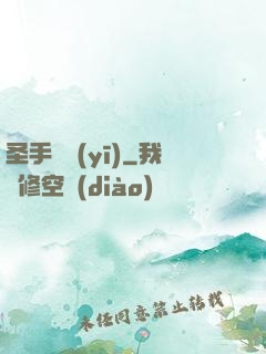 圣手國醫(yī)