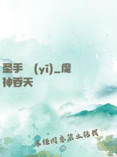 圣手國醫(yī)