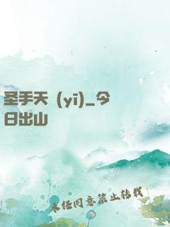 圣手天醫(yī)