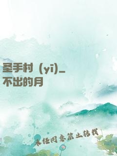 圣手村醫(yī)