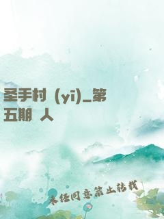 圣手村醫(yī)