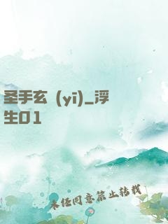 圣手玄醫(yī)