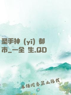圣手神醫(yī)闖都市