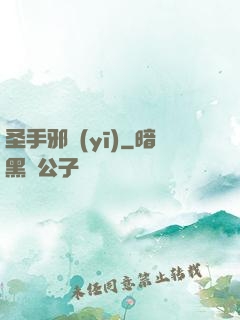 圣手邪醫(yī)
