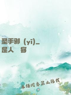 圣手邪醫(yī)