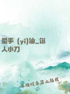 圣手醫(yī)仙