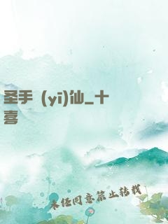 圣手醫(yī)仙