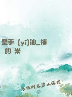 圣手醫(yī)仙