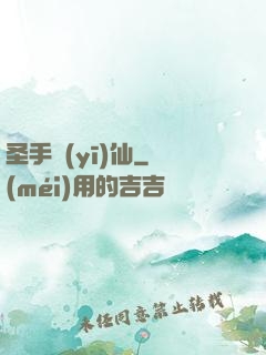 圣手醫(yī)仙
