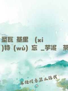圣瓦爾基里見習(xí)特務(wù)備忘錄