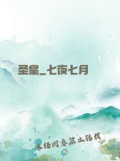 圣皇