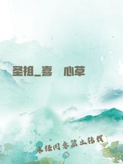 圣祖