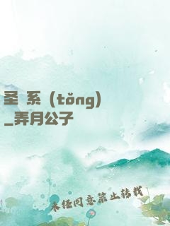 圣職系統(tǒng)