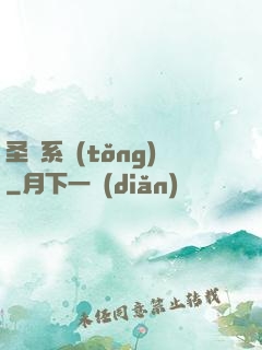 圣職系統(tǒng)
