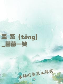 圣職系統(tǒng)