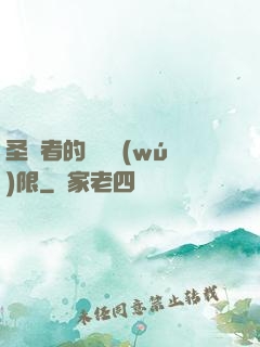 圣職者的靈氣無(wú)限