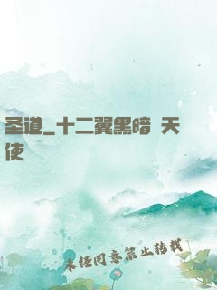 圣道