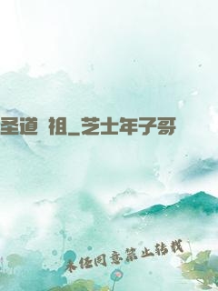 圣道劍祖
