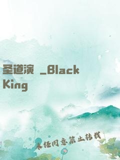 圣道演義