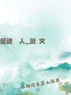 圣道讀書人