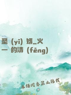 圣醫(yī)棄婿