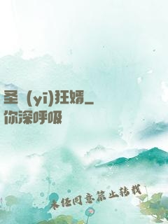 圣醫(yī)狂婿