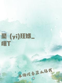 圣醫(yī)狂婿