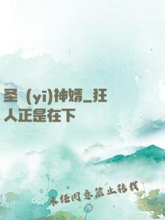 圣醫(yī)神婿