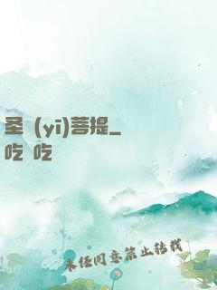 圣醫(yī)菩提