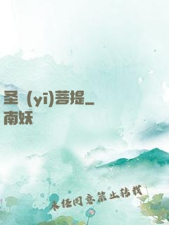 圣醫(yī)菩提
