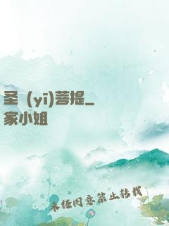 圣醫(yī)菩提