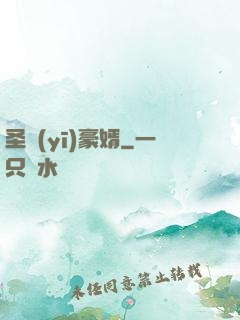圣醫(yī)豪婿