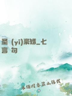 圣醫(yī)豪婿