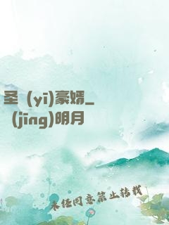 圣醫(yī)豪婿
