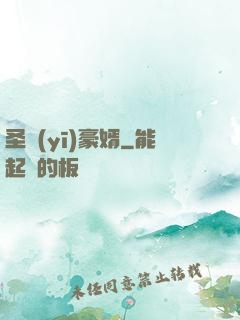 圣醫(yī)豪婿